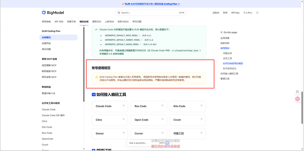 关于 GLM Coding Plan 用量 - 搞七捻三 - LINUX DO