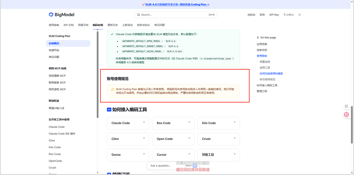 关于 GLM Coding Plan 用量 - 搞七捻三 - LINUX DO