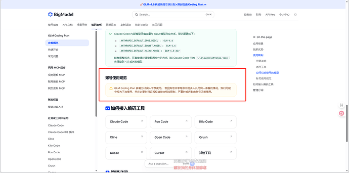关于 GLM Coding Plan 用量 - 搞七捻三 - LINUX DO