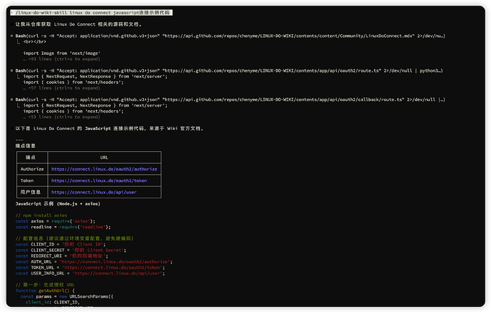 我花了点时间，将linux do wiki转成skills了，欢迎佬友尝试 - 文档共建 - LINUX DO