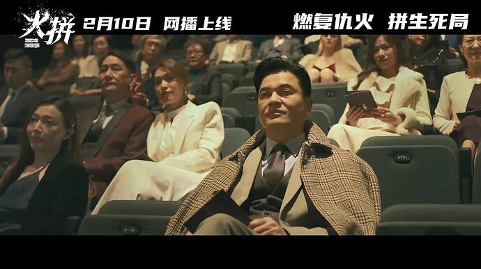 火拼火拼