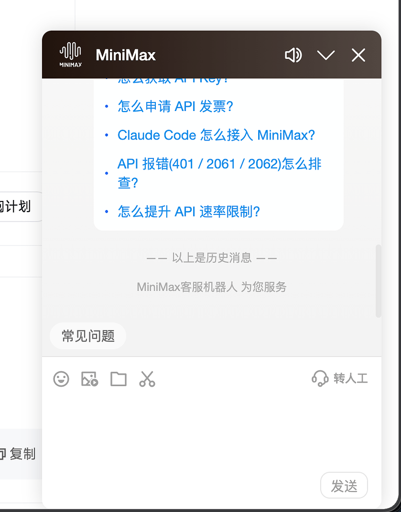 MiniMax上线了实时客服 - 国产替代 - LINUX DO