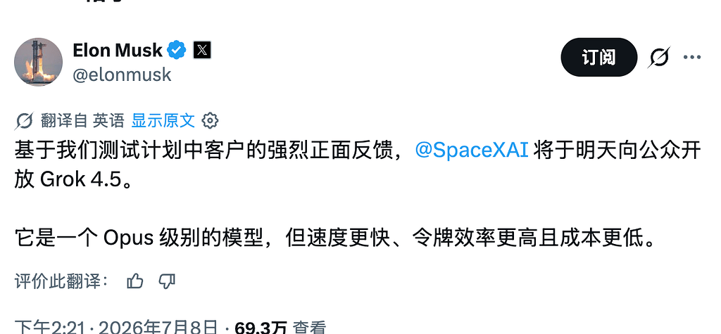 Grok4.5 明天发布 - 前沿快讯 - LINUX DO