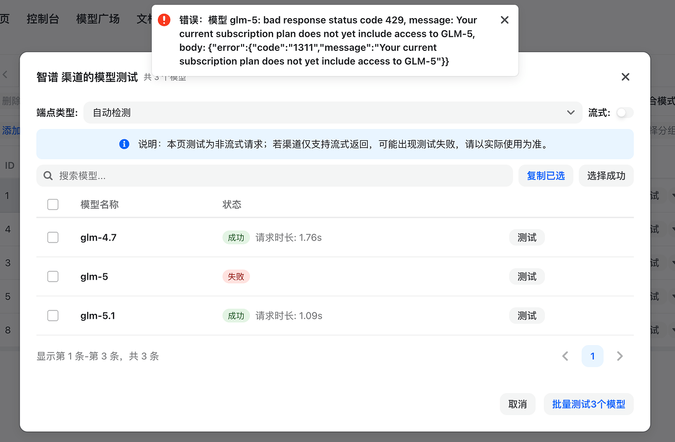 【教程】NewAPI 配置 GLM 5 关闭思维链 - 开发调优 - LINUX DO