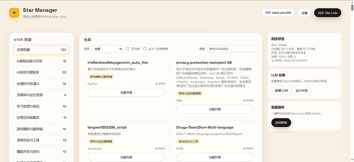更好的Github星标管理 - 搞七捻三 - LINUX DO
