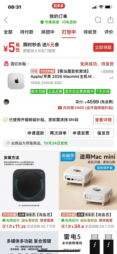 4599的Mac mini m6 / 3699 Mac mini m4 丐版 下单教程 - 第 7 页 - 福利羊毛 - LINUX DO