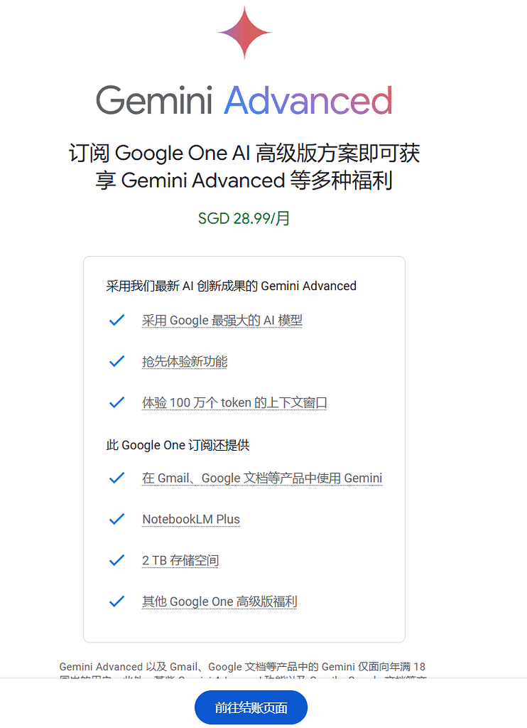Gemini Advanced可以试用一个月的条件是什么？ - 搞七捻三 - LINUX DO