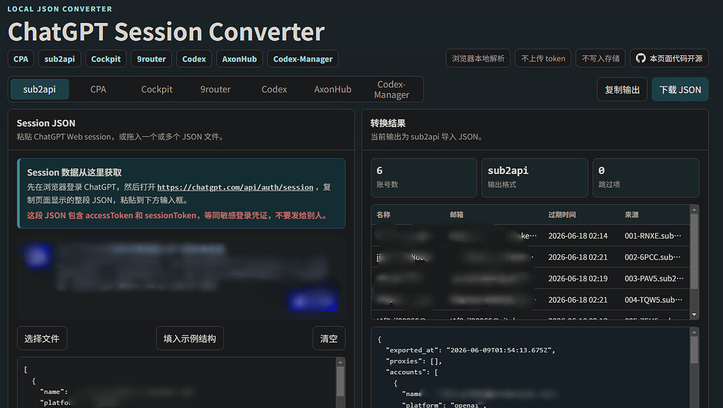 sub2api怎么批量导入账号呀？ - 开发调优 - LINUX DO