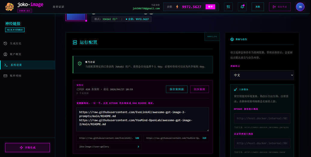 【开源项目】0513，重大更新，增加接入支付，一键电商图生成等基于sub2api的开源自部署 AI 生图站 - 开发调优 - LINUX DO