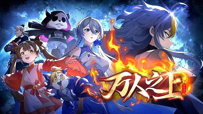 万人之上