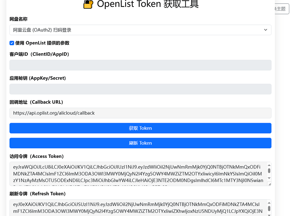 佬友助我，openlist添加阿里云盘从来没有成功过。(已解决) - 搞七捻三 - LINUX DO