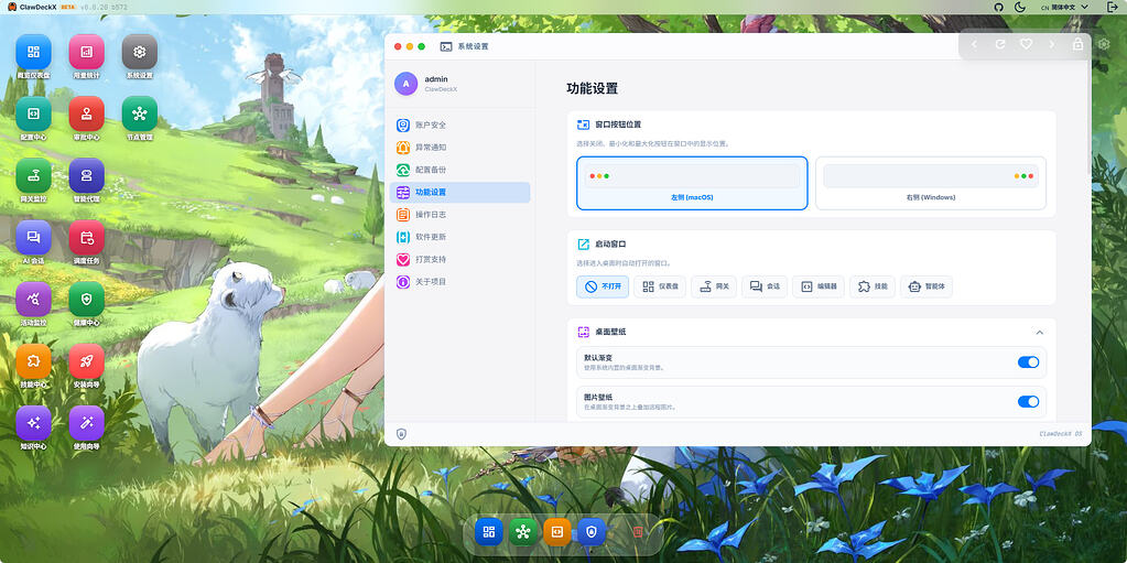 我开源了个高仿macOS的漂亮兼实用的OpenClaw安装配置可视化控制面板项目ClawDeckX - 开发调优 - LINUX DO