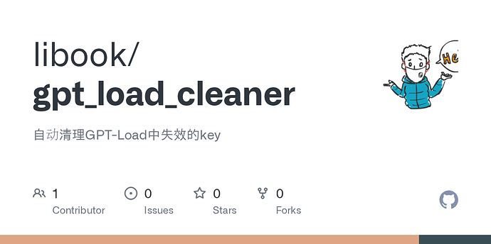 自动清理 GPT-Load 上无效的key - 资源荟萃 - LINUX DO