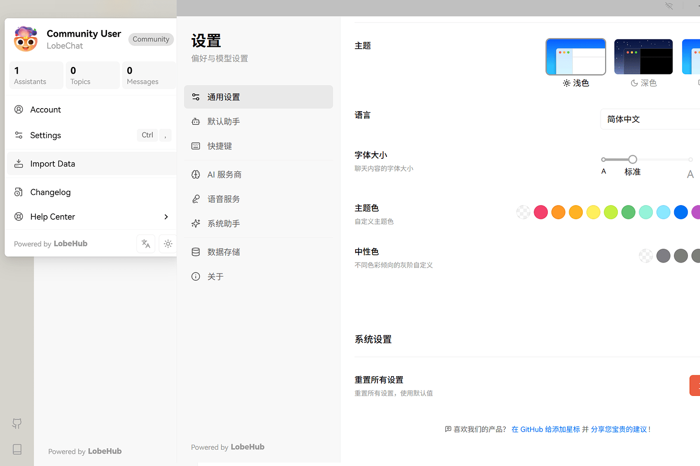 LobeChat v1.85.6 桌面端 Windows 版 Beta 公测开启！ - 开发调优 - LINUX DO