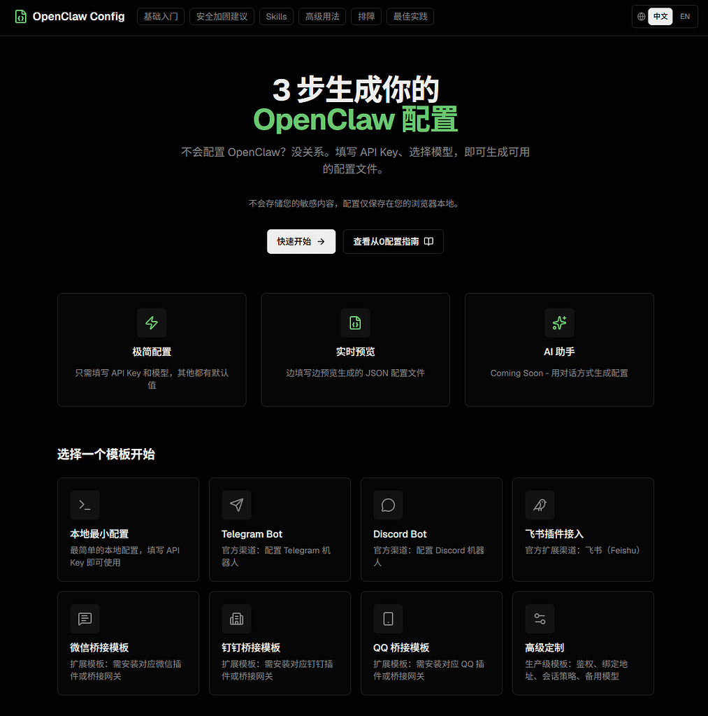 (自荐)自己开发一个一键生成openclaw配置程序 - 资源荟萃 - LINUX DO