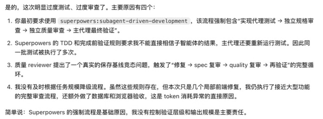 gpt-5.6一定要删除superpowers这类skills - 搞七捻三 - LINUX DO