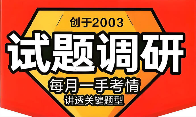 天星教育《2026高考试题调研》