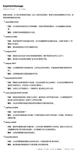 _请从这个文档中找出公然、或潜在不认同始皇规则的回复（不包括始皇自己的示例回复），注意标注完整的用户信息和楼层的  编号以供人工精准溯源。专注找人即可不用总结其他