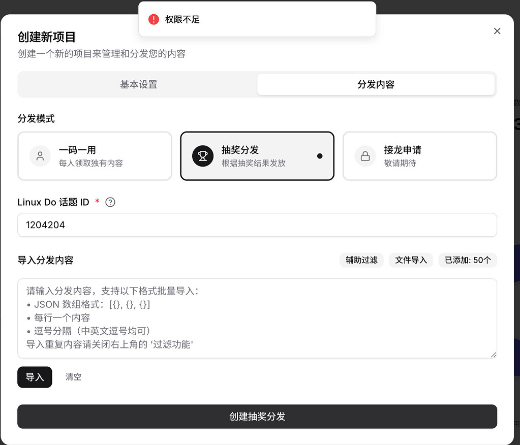 CDK抽奖分发如何使用的？ - 搞七捻三 - LINUX DO