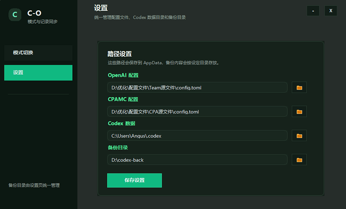 O-C 设置页面