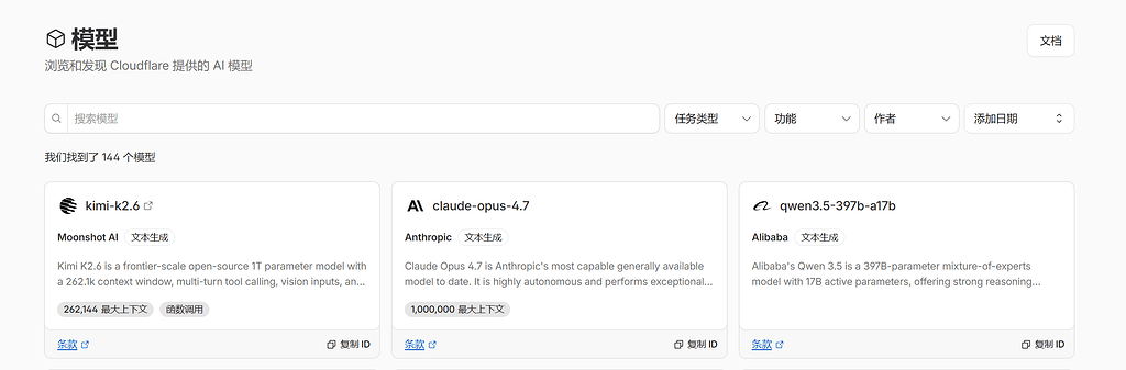Cloudflare上线了opus-4.7 - 搞七捻三 - LINUX DO