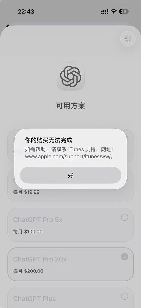 关于gpt plus 无法升级pro 20x - 开发调优 - LINUX DO