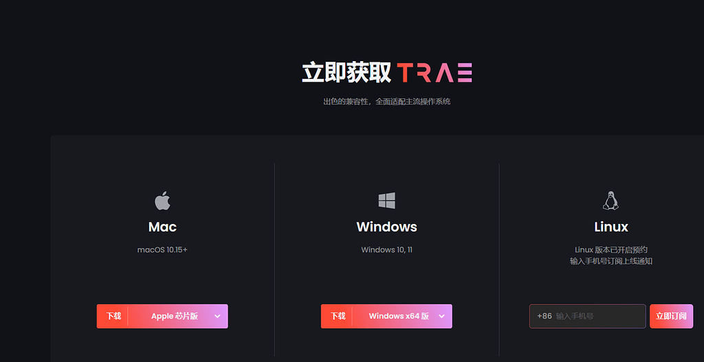 字节trae出国内版了？ - 开发调优 - LINUX DO