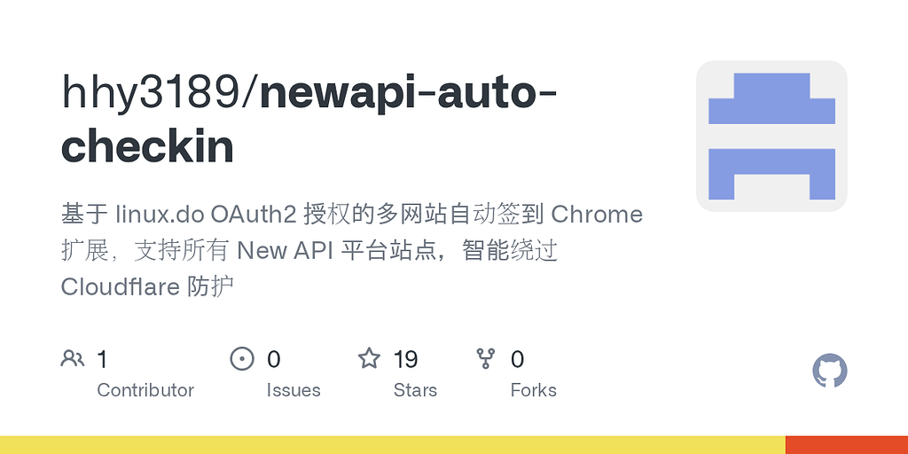 New API 平台的站点自动签到插件 - 搞七捻三 - LINUX DO