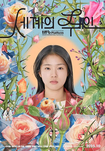 高分电影《世界的主人》推荐：探索青春与创伤的细腻描绘 - T4Fan 网盘资源