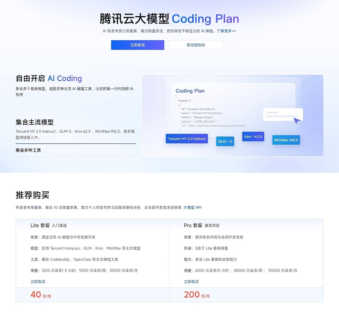 腾讯和阿里的 coding plan 首购优惠没了吗？ - 搞七捻三 - LINUX DO