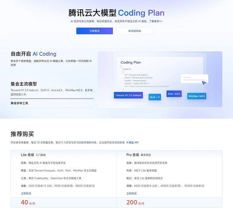 腾讯和阿里的 coding plan 首购优惠没了吗？ - 搞七捻三 - LINUX DO