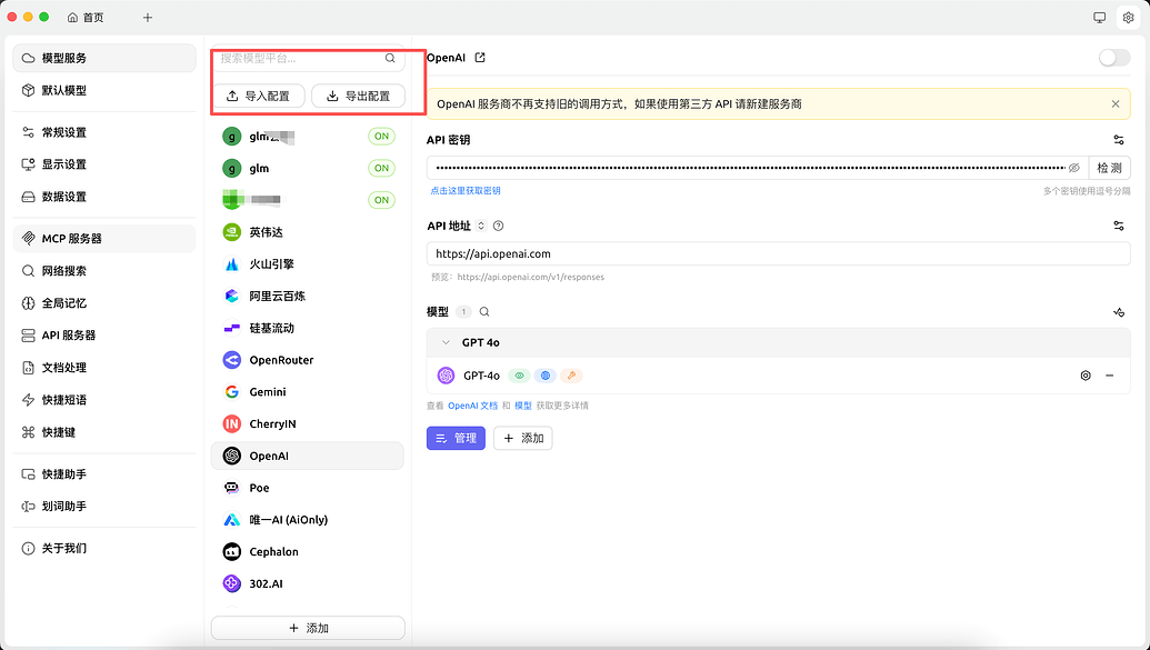 cherry studio模型配置导入导出方法（需要的自取） - 搞七捻三 - LINUX DO
