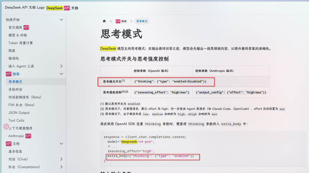 求助 deepseek v4的api如何关闭思考 - 开发调优 - LINUX DO