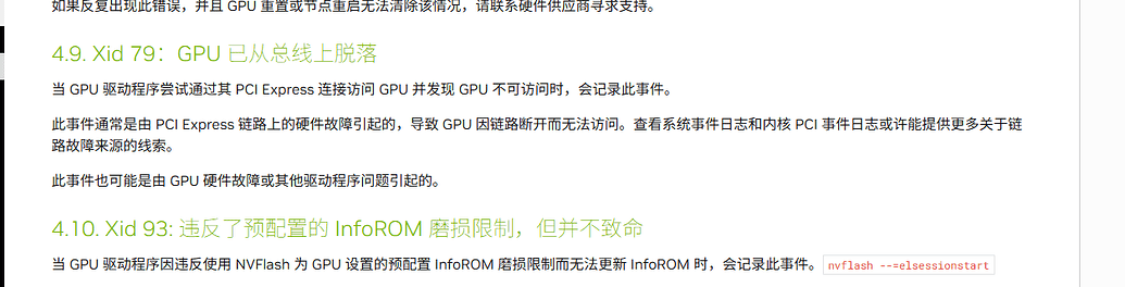 求教！显卡报和Bus总线脱离的错误！Xid:79 GPU has fallen off the bus - 开发调优 - LINUX DO