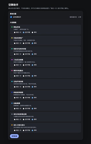 sponsorblock - 局域网配置页 | 317x500