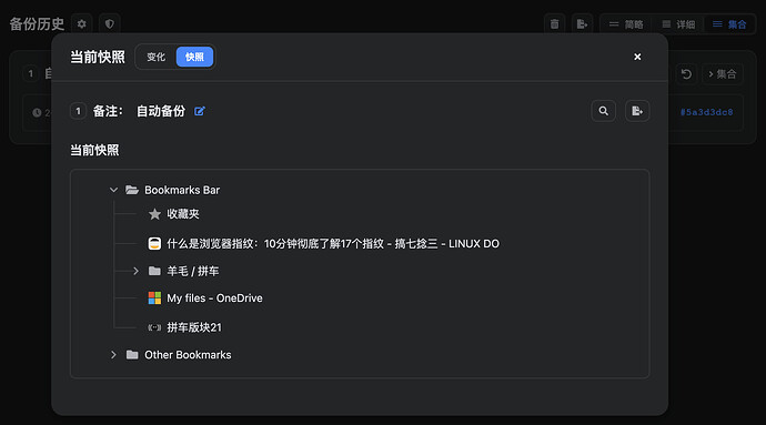 备份历史
