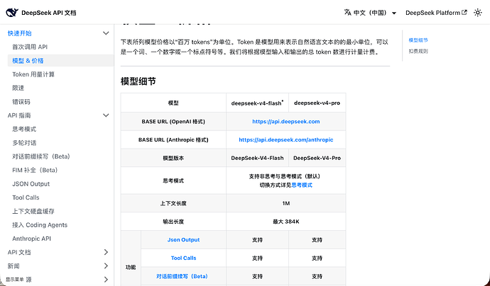 DeepseekV4上线，大的终于来了 - #17，来自 supermadmax - 前沿快讯 - LINUX DO