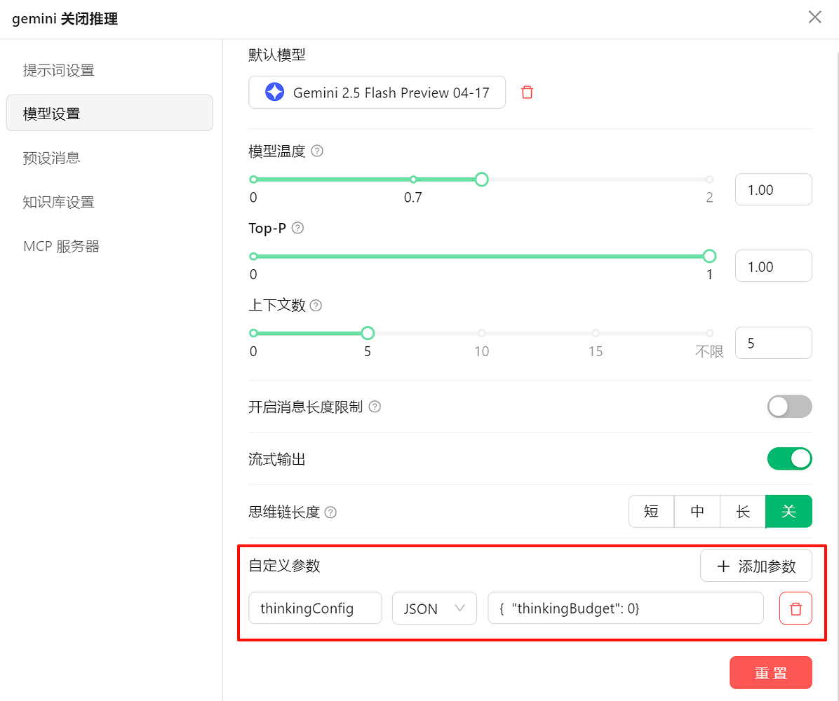 怎样在 cherry studio 中自定义 gemini-2.5-flash 的思考预算 - 开发调优 - LINUX DO