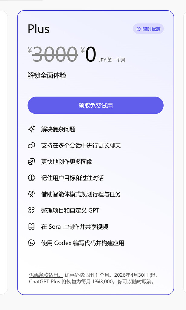 请问现在还能过plus的试用吗 - 搞七捻三 - LINUX DO