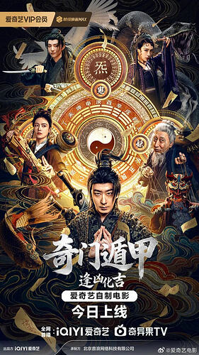 奇门遁甲 逢凶化吉 2026 4K HDR 国语配音 内嵌简中英xn