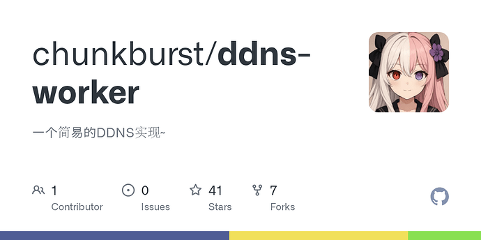 CF Worker白嫖部署极简的DDNS主控 - 开发调优 - LINUX DO