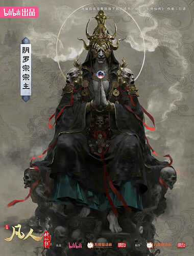 凡人修仙传