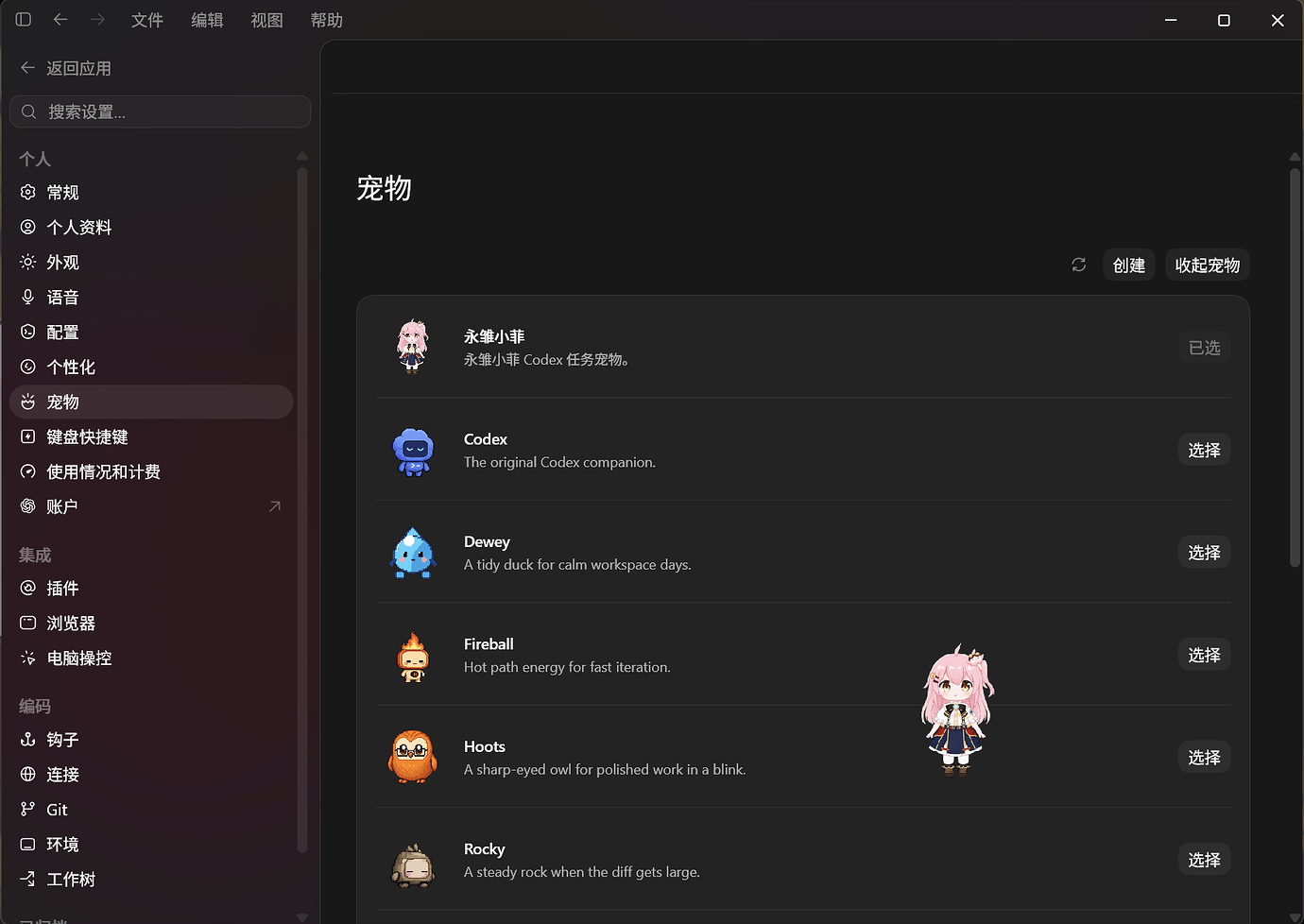 做了一个永雏塔菲形象的codex桌宠 - 搞七捻三 - LINUX DO