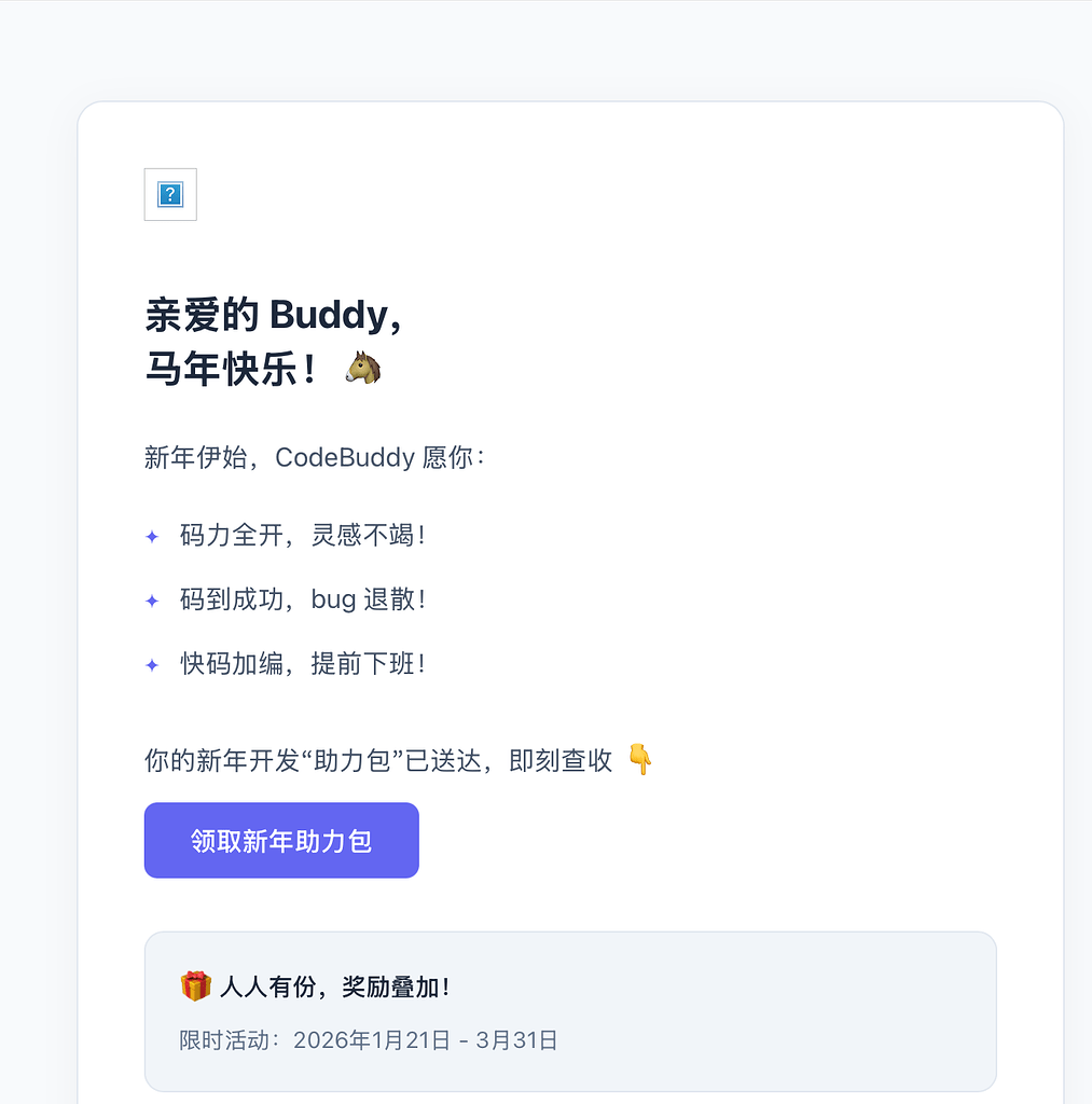 codebuddy 新活动？ - 福利羊毛 - LINUX DO