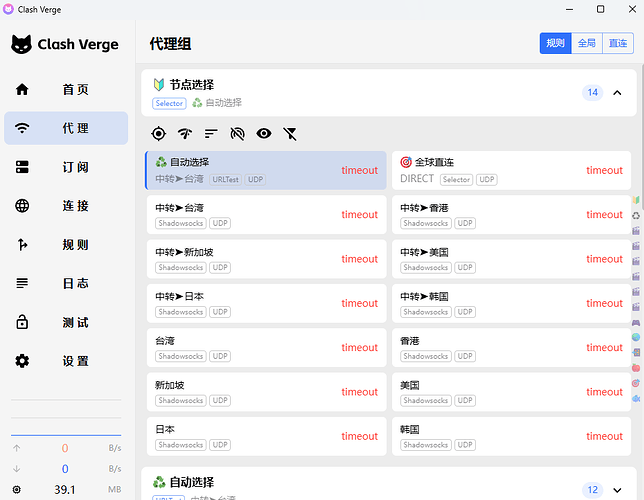 Clash Verge中的代理都是timeout - 搞七捻三 - LINUX DO