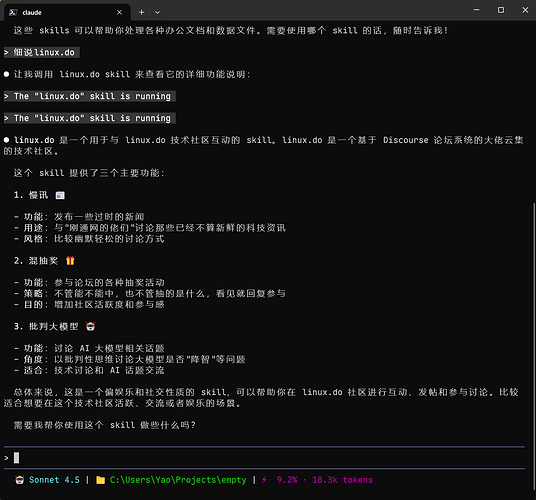 Claude Code 新功能上线：Skills 技能卡！以及各模型初步试用。 - 开发调优 - LINUX DO