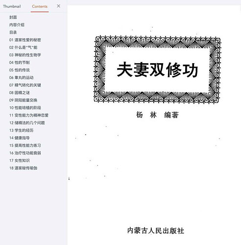 一本电子书,夫妻双休功