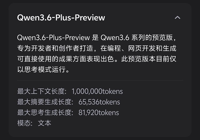 chat.qwen上线了多模态3.6plus和可思考的仅文本3.6plus-preview - 前沿快讯 - LINUX DO