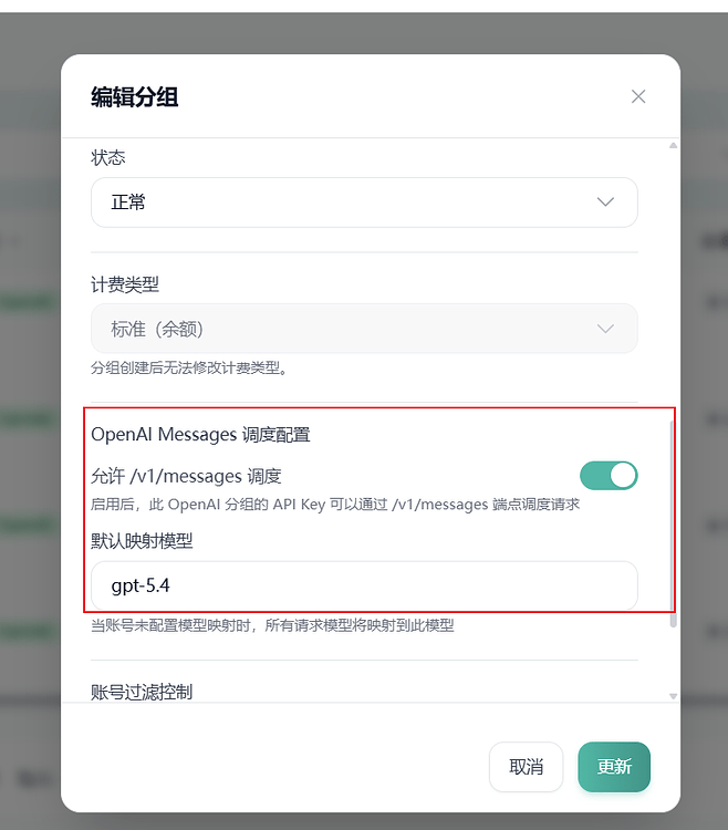 newapi+sub2api 推理强度和fast模式配置分享 (codex codex2cc) - 开发调优 - LINUX DO