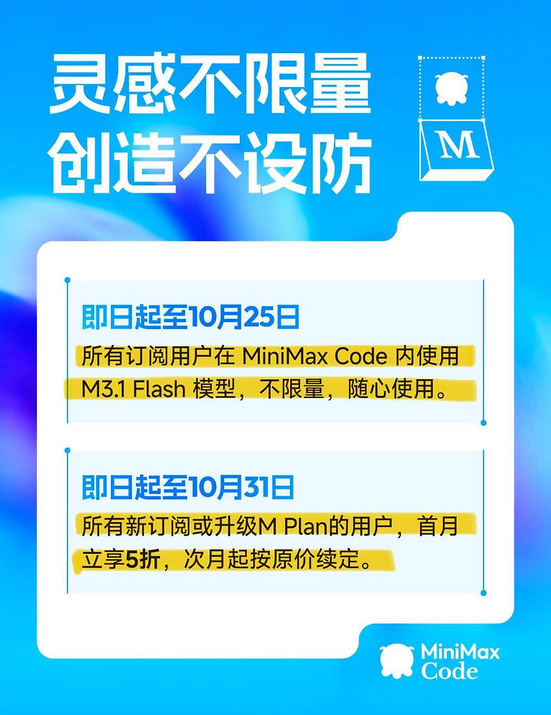 minimax 订阅用户白嫖minimax-m3.1-flash直到25日，佬们开蹬 - 搞七捻三 - LINUX DO